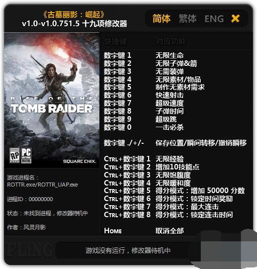古墓丽影9修改器风灵月影绿色版 v1.1.748