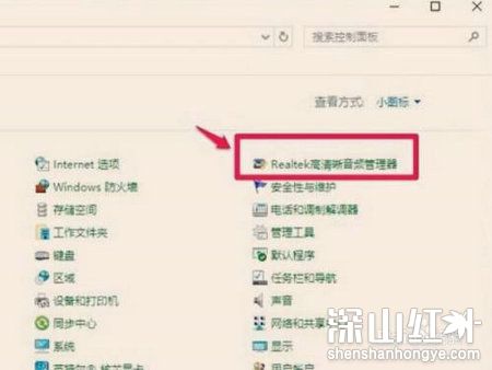 win10控制面板没有高清晰音频管理器怎么办 win10控制面板没有高清晰音频管理器原因(图5)
