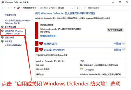 win10控制面板找不到防火墙 打开win10控制面板的防火墙方法