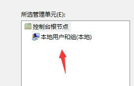 win10控制面板添加本地用户和组 win10控制面板添加本地用户和组教程(图5)