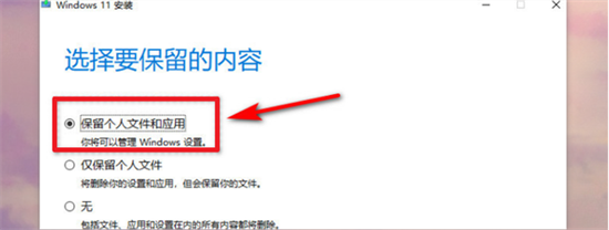 如何强行安装windows11 windows11强行安装方法介绍(图5)