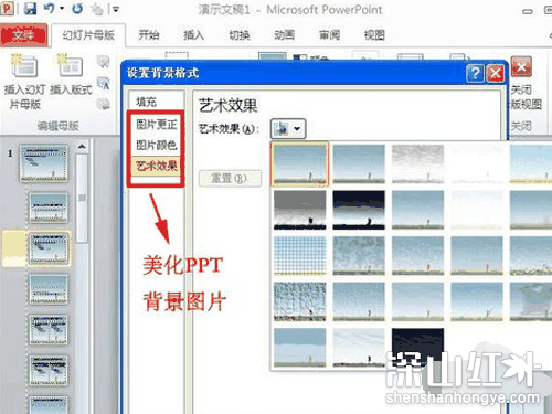 ppt背景图片怎么设置 ppt背景图片设置方法