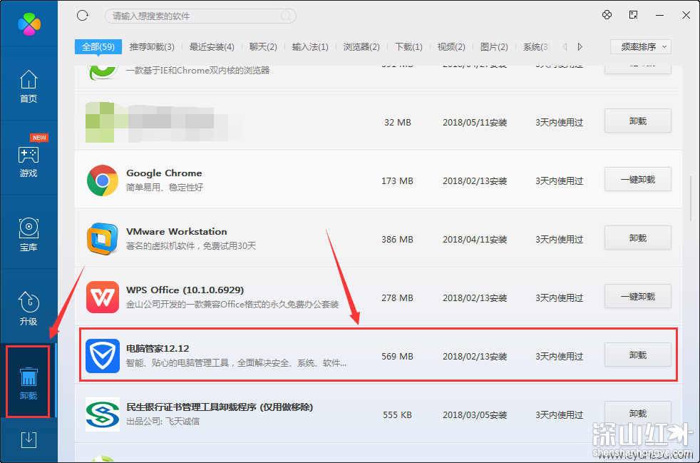 腾讯电脑管家怎么卸载干净 腾讯电脑管家怎么彻底卸载