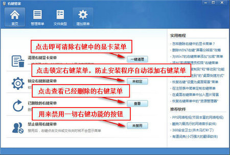 右键管家win10官网版 v1.2