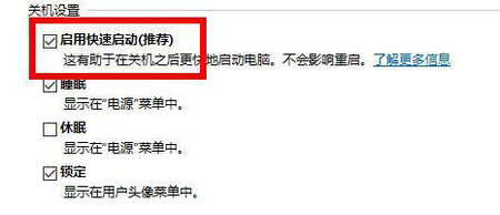 win10快速启动怎么设置 win10快速启动设置方法(图5)