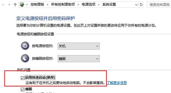 win10快速启动有什么用 win10快速启动要不要打开
