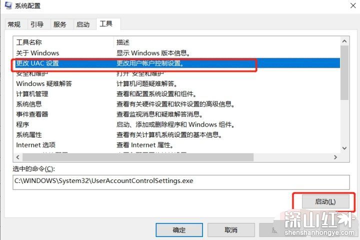 打开图片显示禁用UAC怎么办 打开图片显示禁用U解决方法(图3)