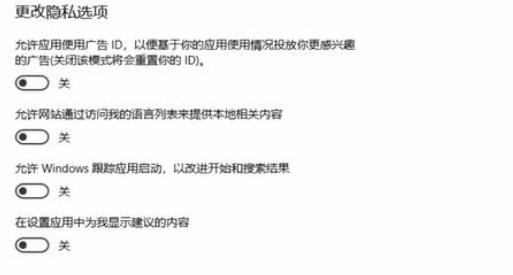 win11隐私设置哪些应该关闭 win11隐私设置在哪里关(图4)