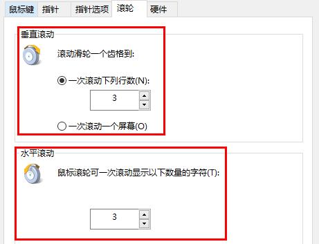 win10鼠标滚轮设置在哪 win10鼠标滚轮设置教程(图3)