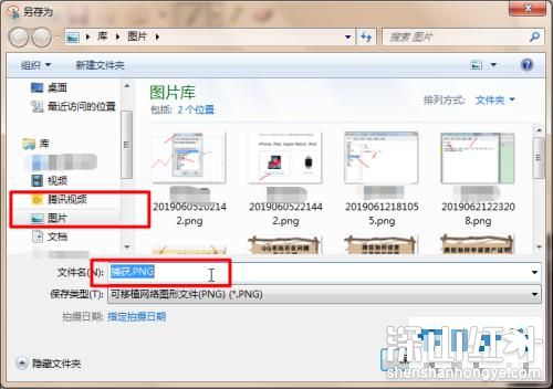 win7截图存在哪里 win7截图保存位置