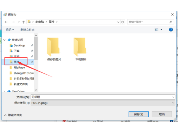 win8截图保存在哪个文件夹 windows8截图保存在哪里