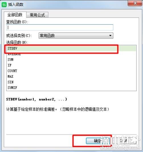 excel标准偏差怎么算 excel如何计算标准差偏差(图1)