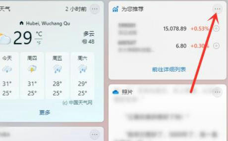 win11小组件怎么设置 win11小组件设置方法介绍(图2)