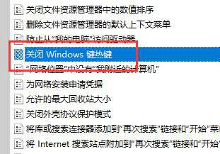 win11快捷键怎么关闭 win11快捷键关闭方法(图5)