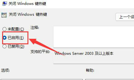 win11快捷键怎么关闭 win11快捷键关闭方法(图6)