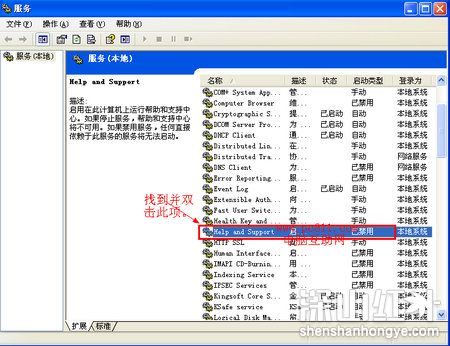 windows不能打开帮助和支持因为一个系统服务没有运行解决方法(图3)
