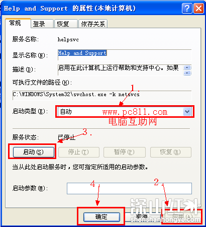 windows不能打开帮助和支持因为一个系统服务没有运行解决方法(图4)