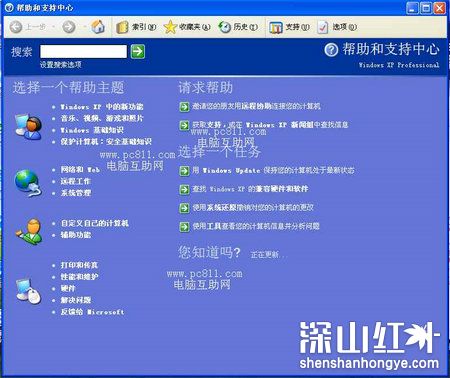 windows不能打开帮助和支持因为一个系统服务没有运行解决方法(图5)