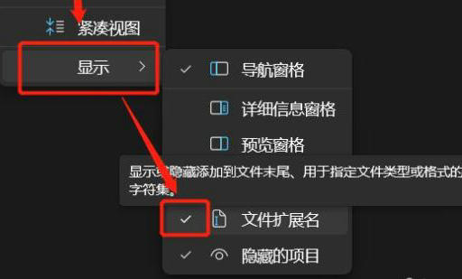 windows11文件后缀名怎么改 windows11文件后缀名更改教程