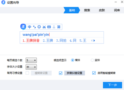 2345王牌输入法下载电脑版 v7.4.0.8215