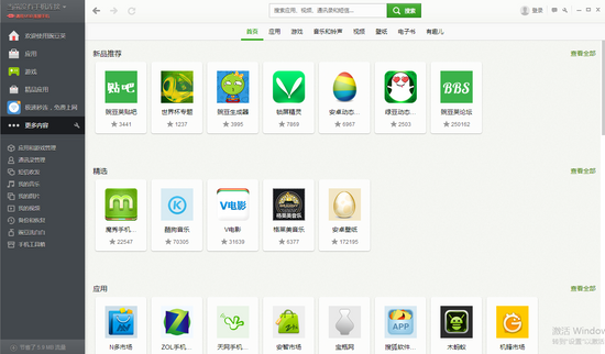 豌豆荚下载官方正式版 v3.0.1.3005