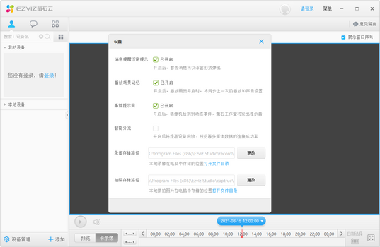 ezviz studio电脑客户端 v3.0.0.5