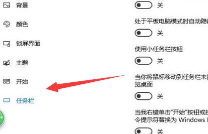 win10系统如何隐藏任务栏图标 win10系统隐藏任务栏图标教程(图2)