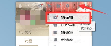 qq邮箱在哪里找啊在qq里面哪里找 QQ里在哪里找邮箱