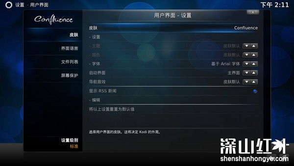 kodi怎么设置中文 kodi设置中文教程