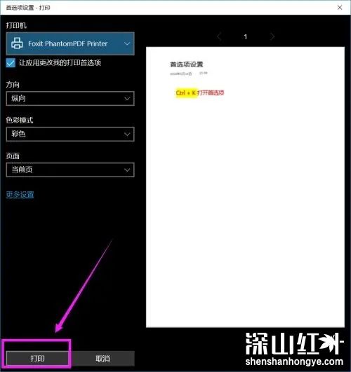 onenote如何导出笔记PDF onenote导出笔记PDF教程(图1)