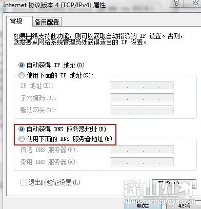 锐捷认证成功但是上不了网怎么办 锐捷认证成功但是上不了网解决方法(图1)