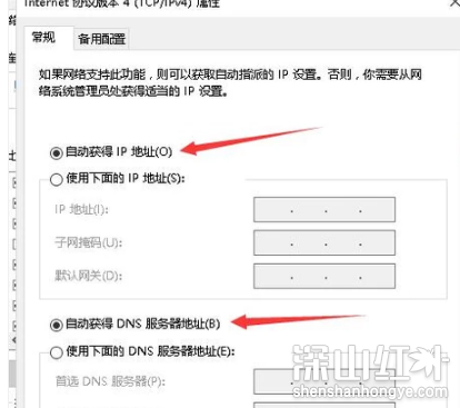 电脑一直显示正在获取网络地址怎么办 电脑一直显示正在获取网络地址解决方法(图5)