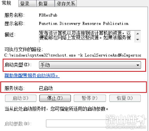 win7系统无法启用网络发现怎么办 win7无法启用网络发现解决办法(图2)