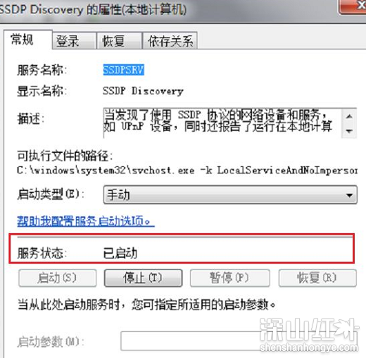 win7系统无法启用网络发现怎么办 win7无法启用网络发现解决办法(图3)