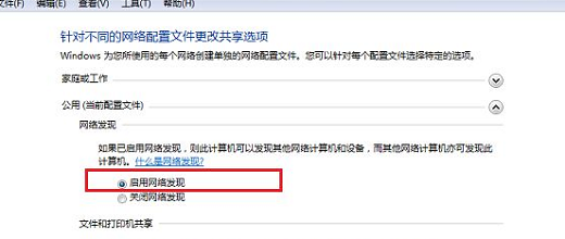 win7系统无法启用网络发现怎么办 win7无法启用网络发现解决办法(图5)