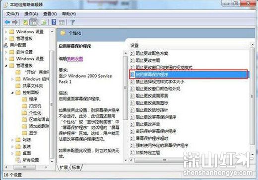 win7屏保设置了没反应怎么办 win7屏保设置不起作用解决方案(图5)