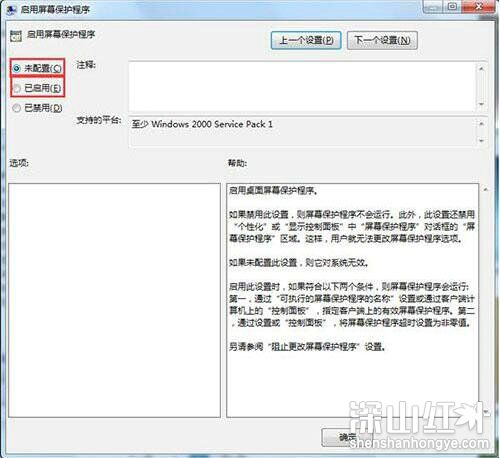 win7屏保设置了没反应怎么办 win7屏保设置不起作用解决方案(图6)
