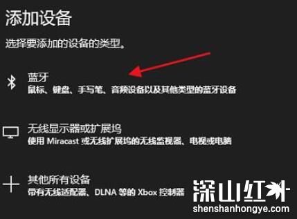 win10电脑连接蓝牙耳机怎么连接 win10电脑连接蓝牙耳机连接方法(图3)