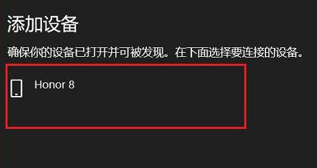 win11怎么连接蓝牙设备 win11连接蓝牙设备操作步骤(图4)