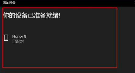win11怎么连接蓝牙设备 win11连接蓝牙设备操作步骤(图5)