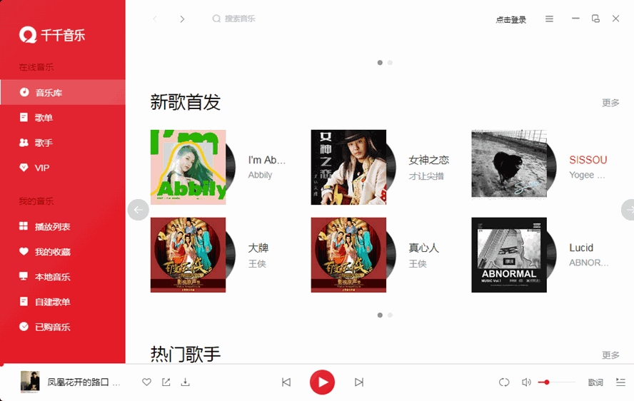 千千音乐电脑客户端 v11.1.6.0