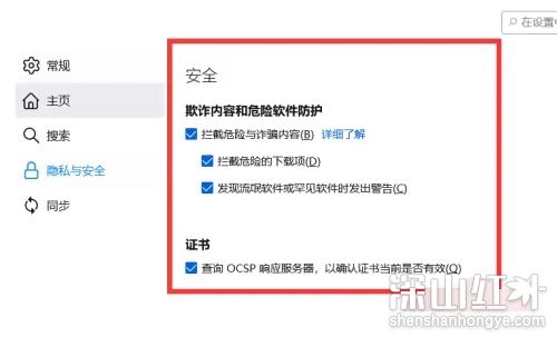 firefox安全选项怎么关闭 firefox安全选项关闭教程(图4)