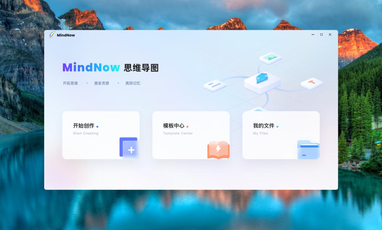 mindnow思维导图免费版 v1.0.1