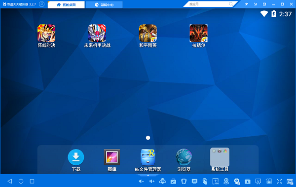 天天模拟器官方下载电脑版 v3.2.9