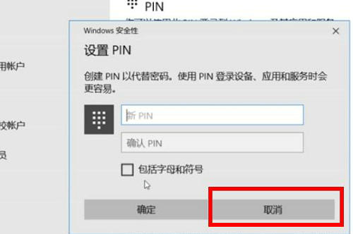 windows10如何关闭pin密码 windows10关闭pin密码方法