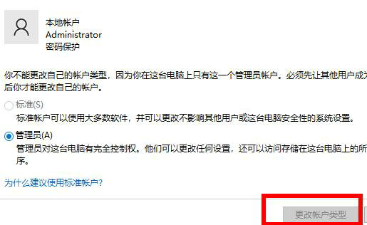 win10如何更改账户类型 win10更改账户类型操作步骤