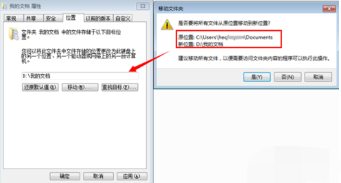 win7如何更改我的文档路径 win7我的文档更改路径教程