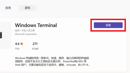 win11找不到文件wt.exe如何解决 win11找不到文件wt.exe解决方法(图3)