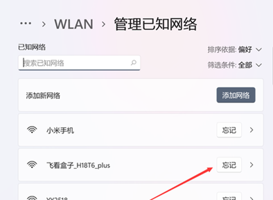 windows11怎么删除wifi连接记录 windows11删除wifi连接记录方法介绍(图2)