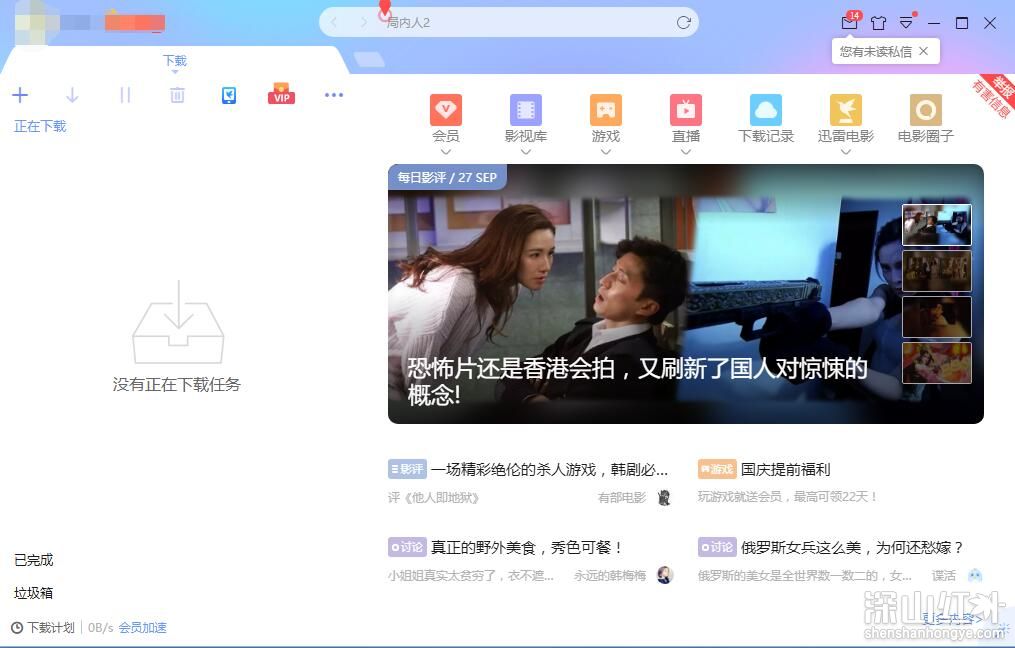 迅雷下载速度为0怎么解决 迅雷下载速度为0解决方法